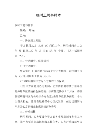 临时工聘书样本