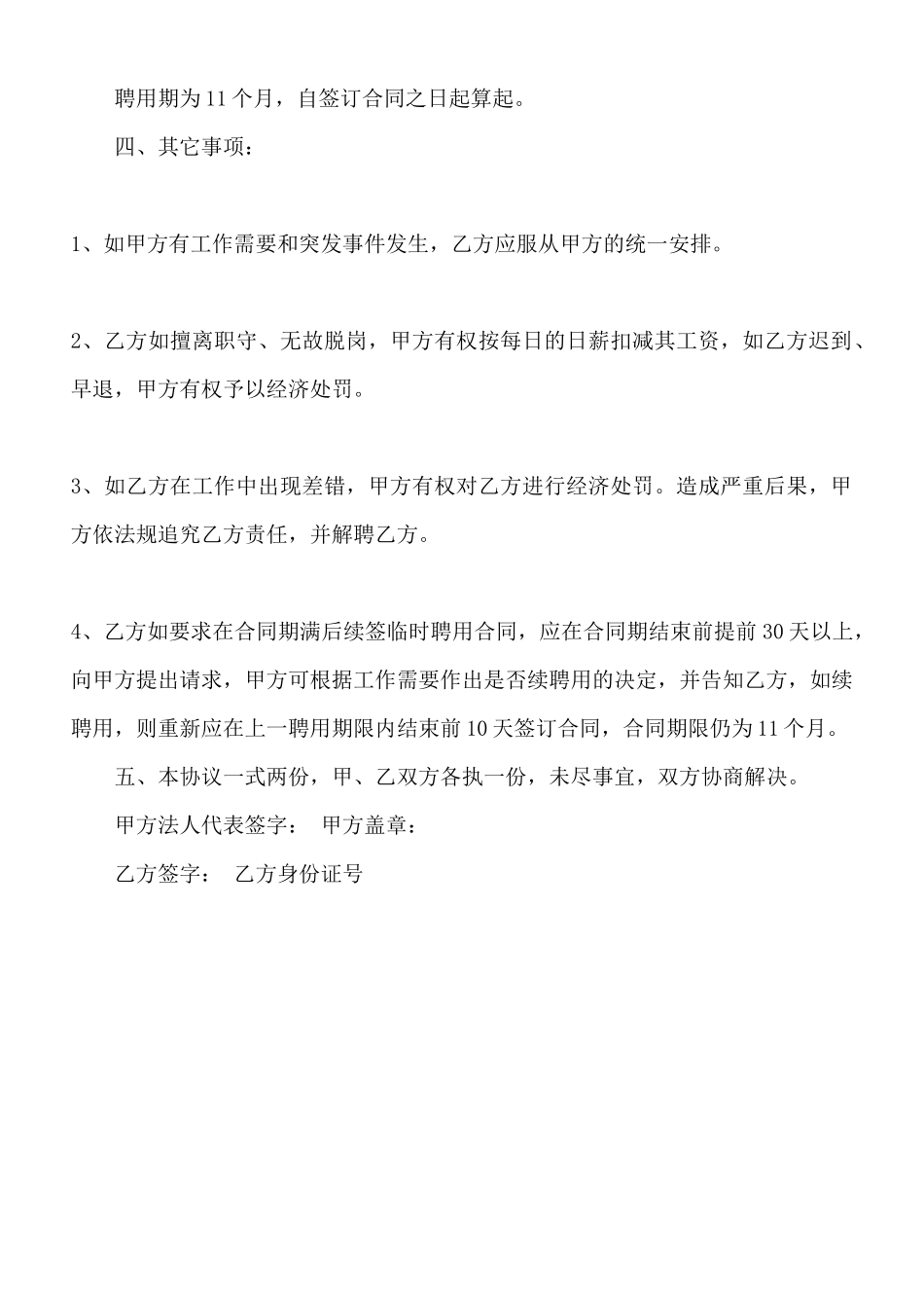 临时工聘用合同标准协议书范本_第2页