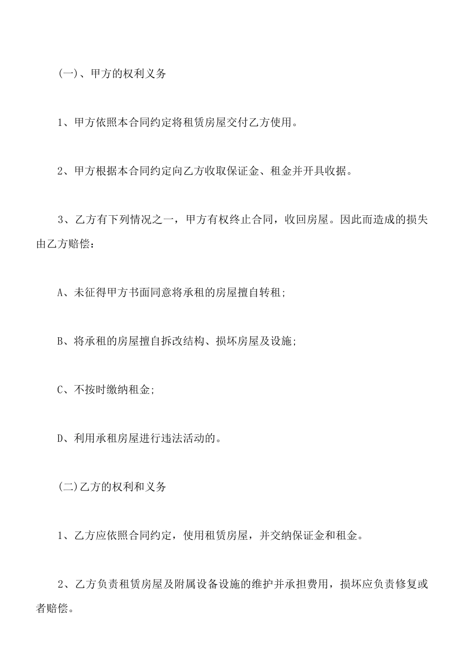 临时房屋租赁协议样书_第2页