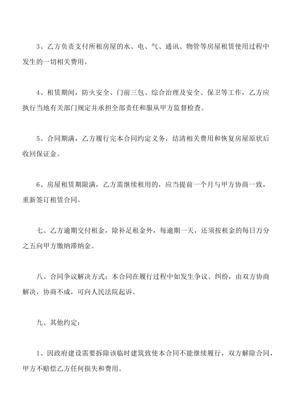 临时房屋租赁协议样书_第3页