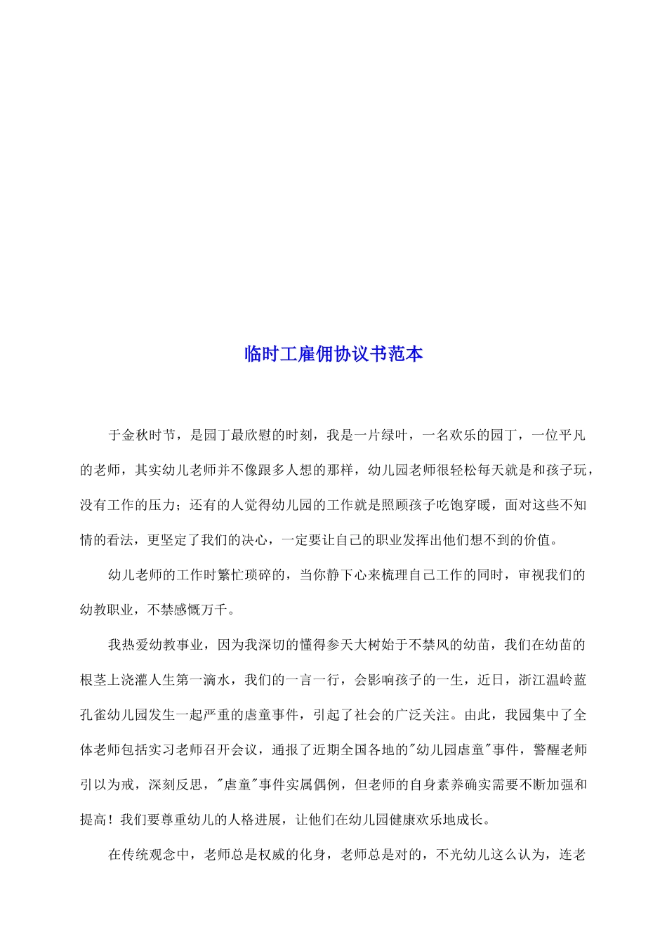 临时工雇佣协议书范本_第2页