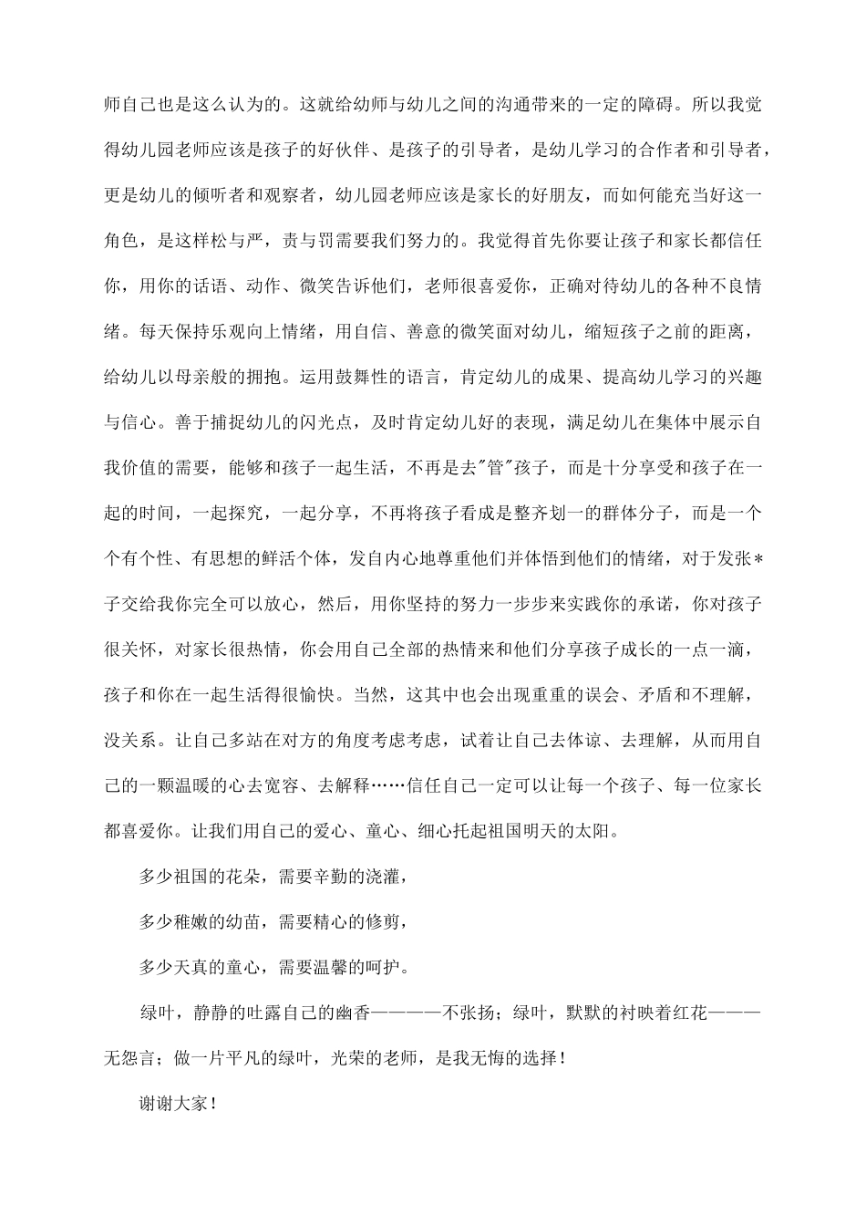 临时工雇佣协议书范本_第3页