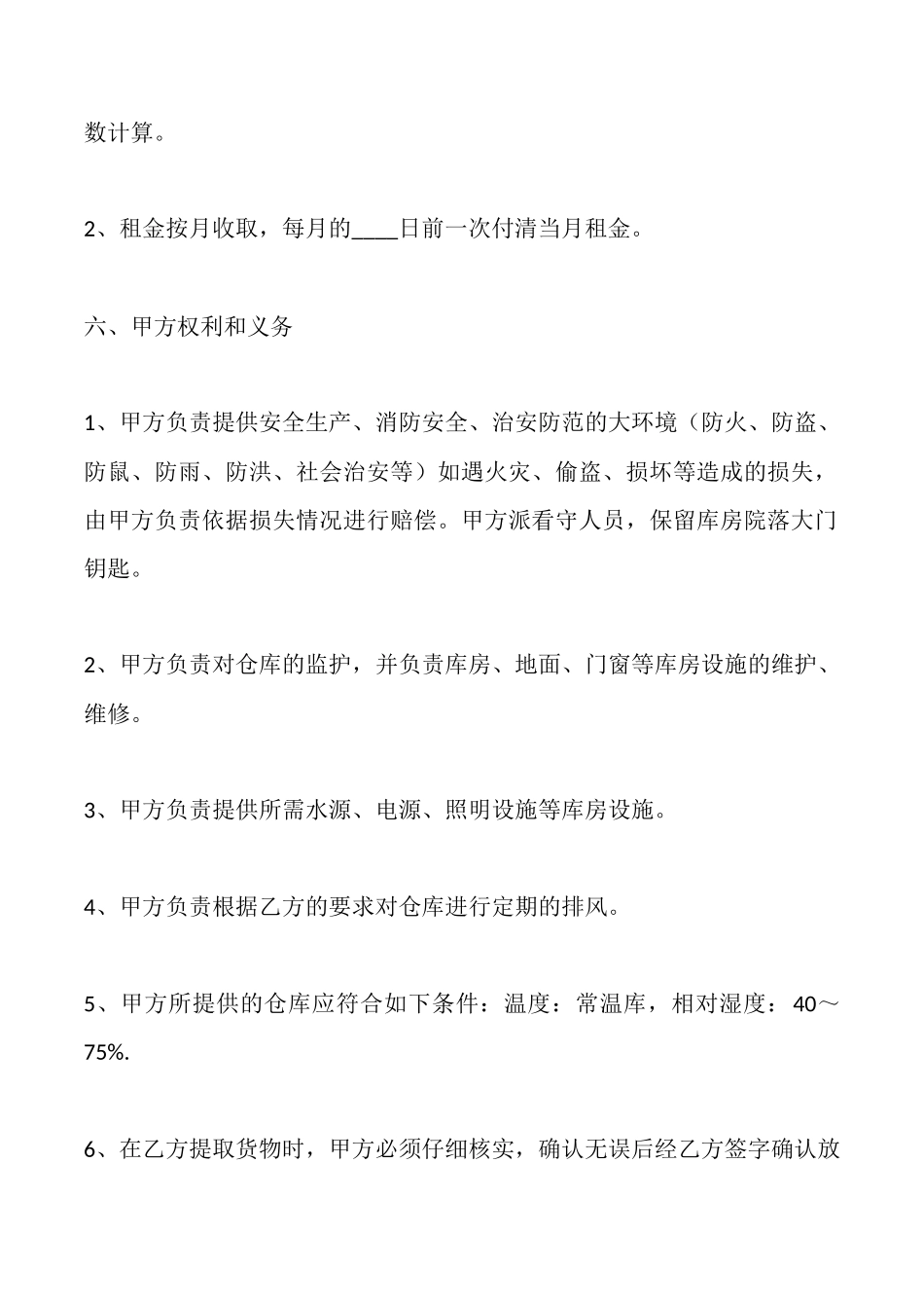 临时库房出租合同_第2页