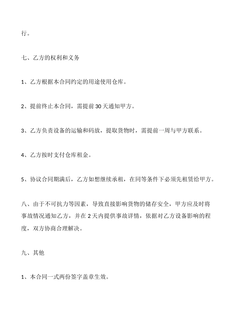 临时库房出租合同_第3页