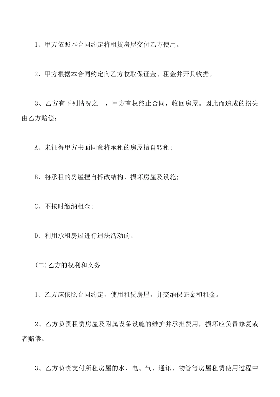 临时房屋租赁合同样书_第2页