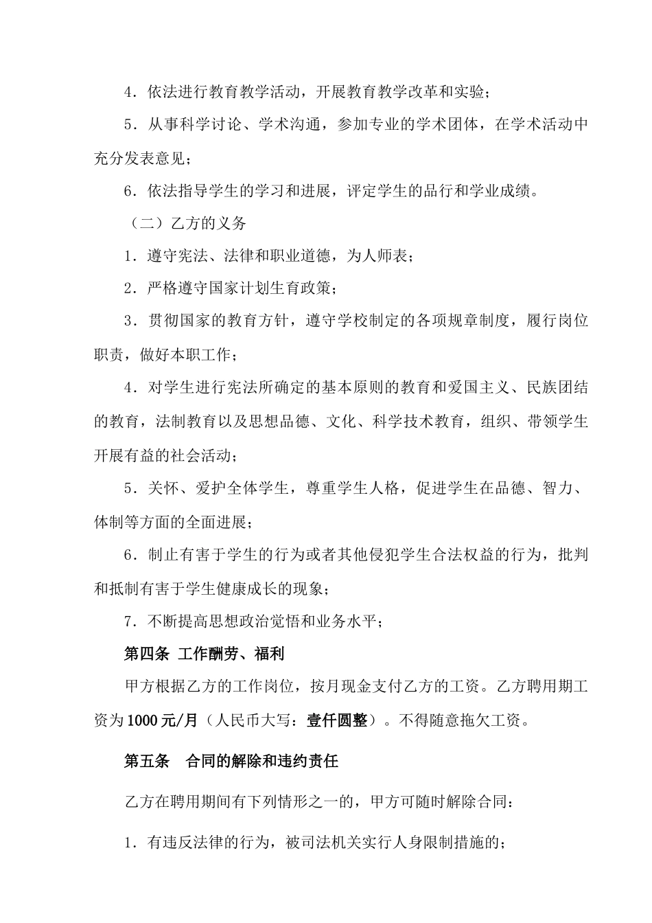 临时教师聘用合同书.doc_第2页