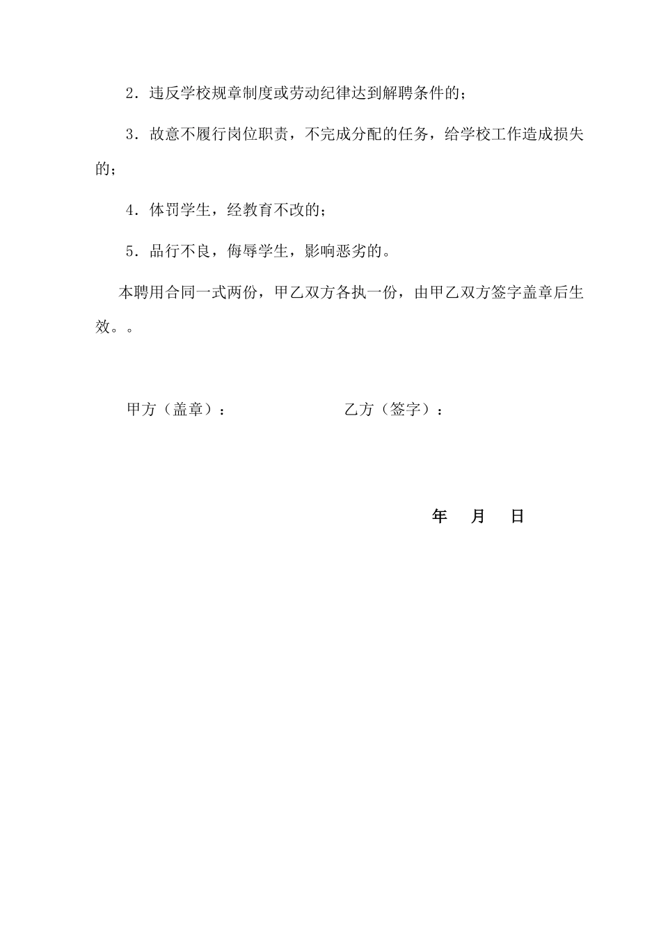临时教师聘用合同书.doc_第3页