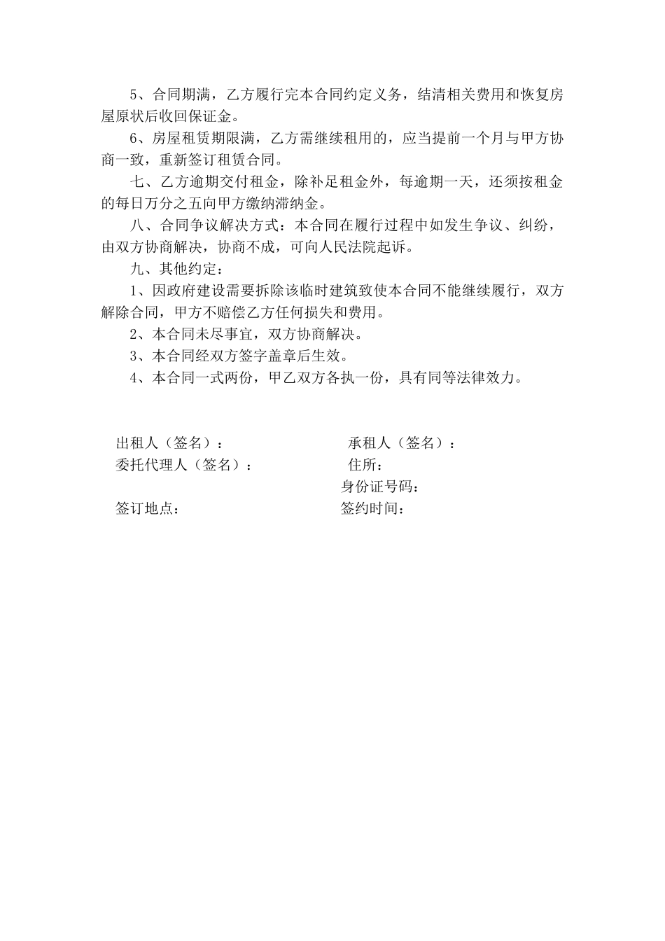 临时房屋租赁合同.doc_第2页