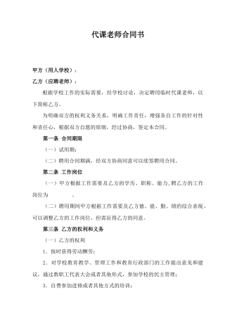 临时教师聘用合同书