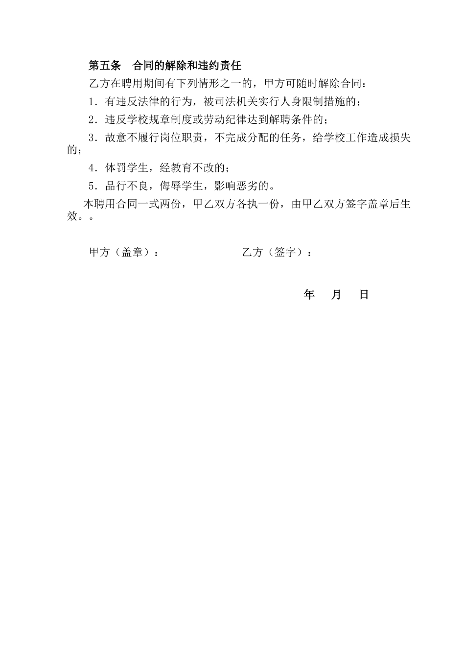 临时教师聘用合同书(标准版)_第2页
