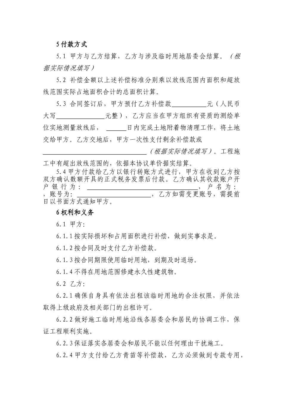 临时用地协议(标准版)_第2页