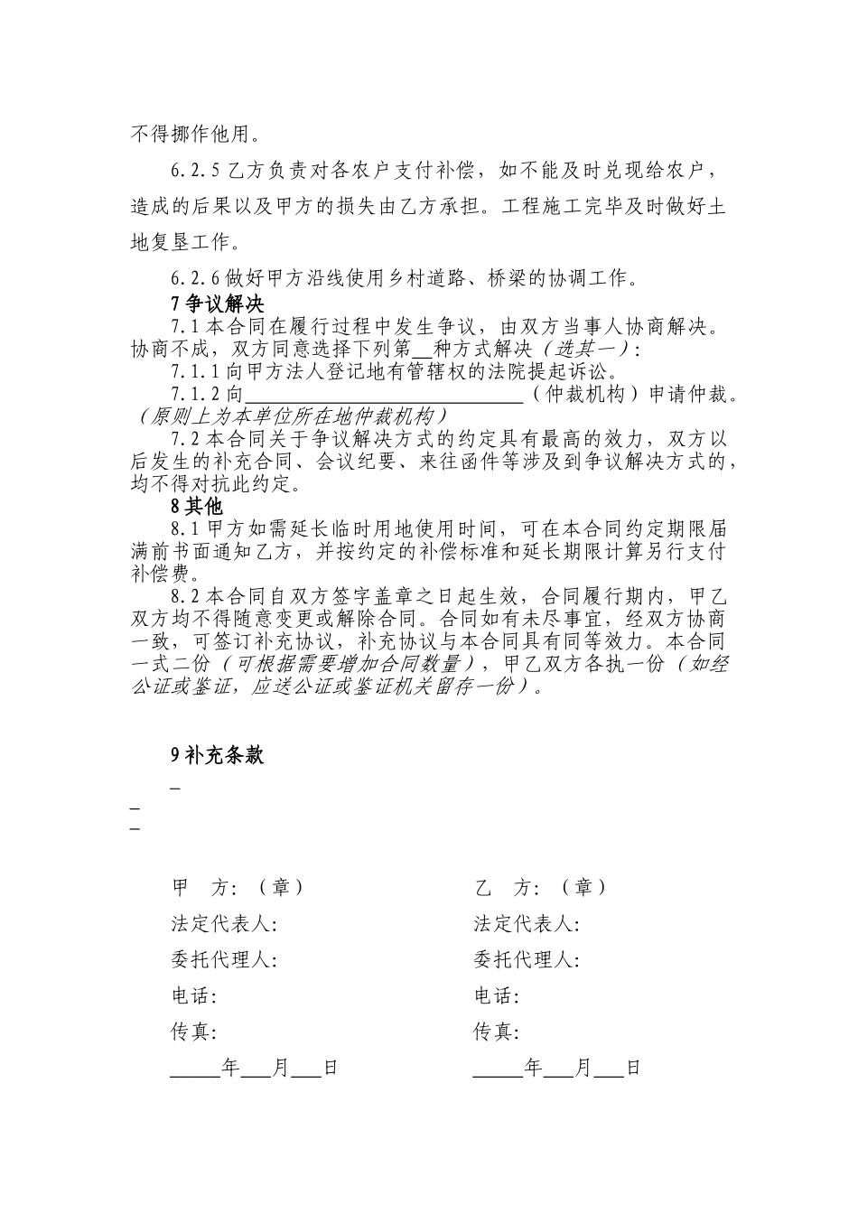 临时用地协议(标准版)_第3页