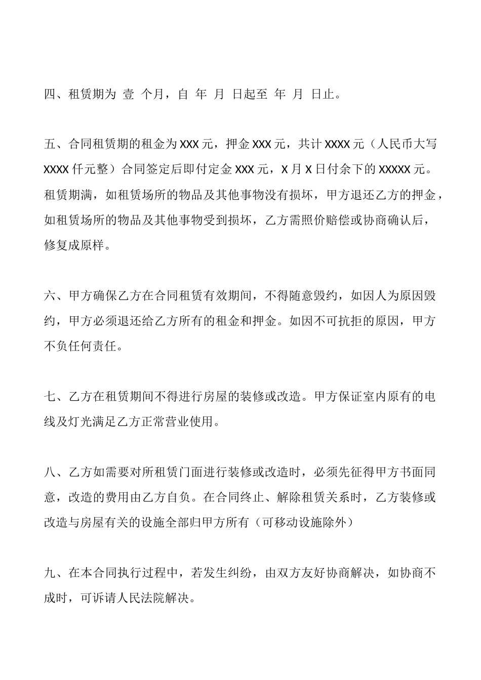 临时摊位出租合同_第2页