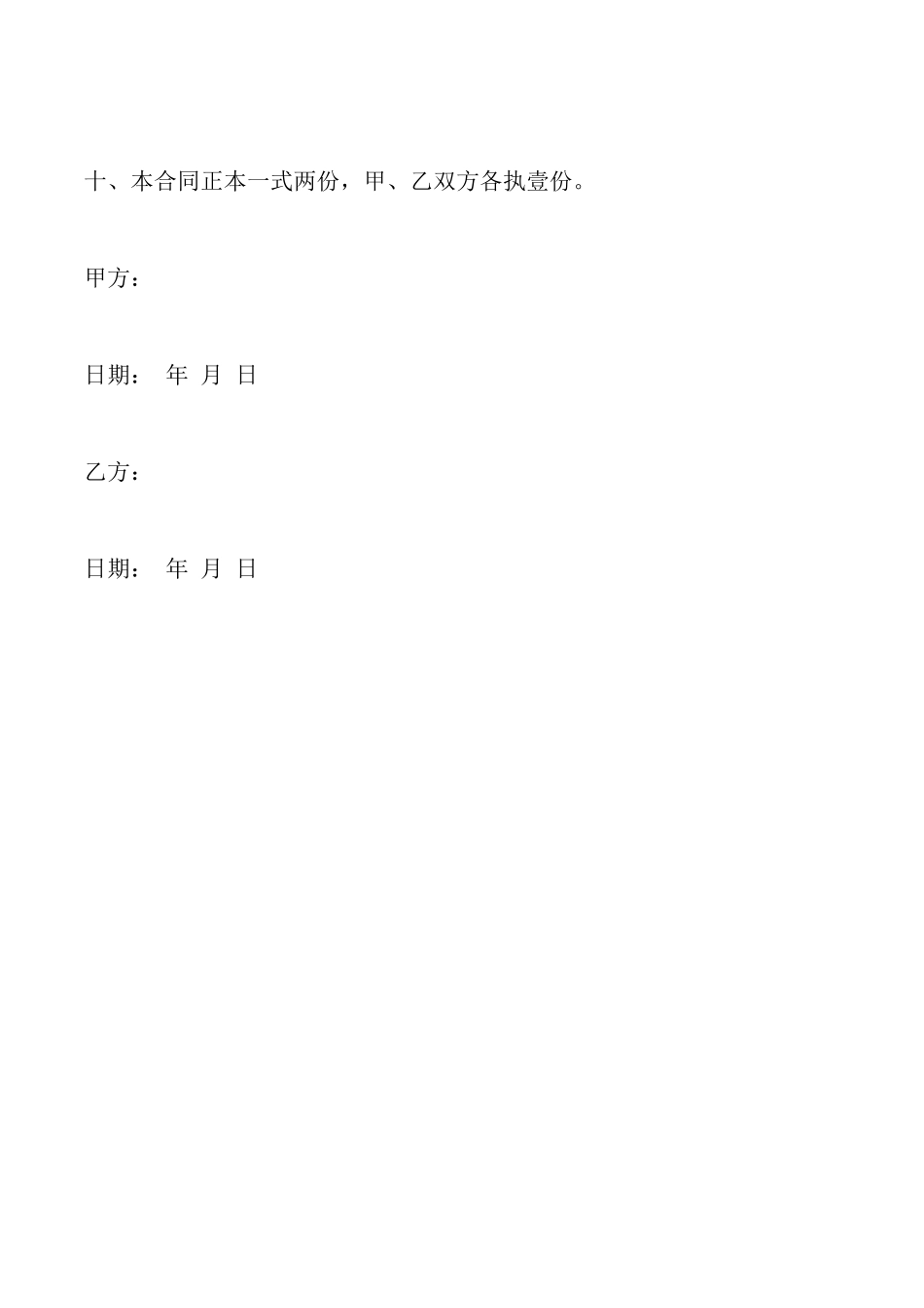 临时摊位出租合同_第3页