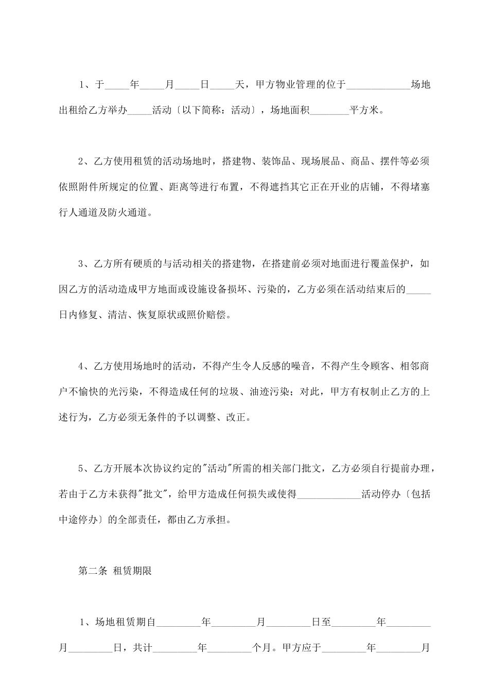 临时活动场地租赁合同范本_第3页