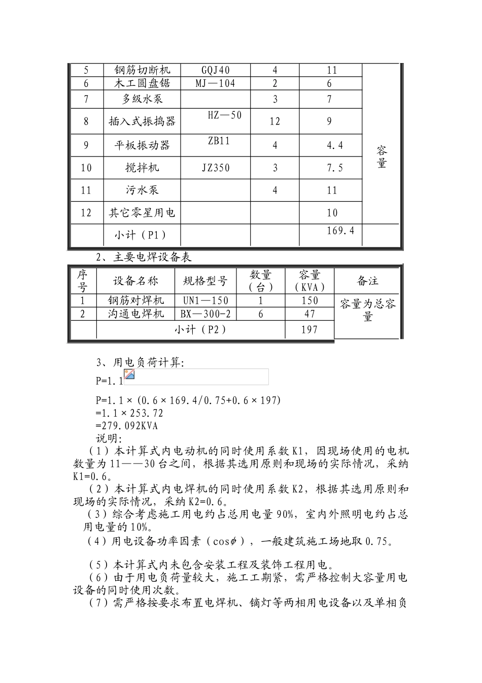 临时施工用电组织设计_第2页