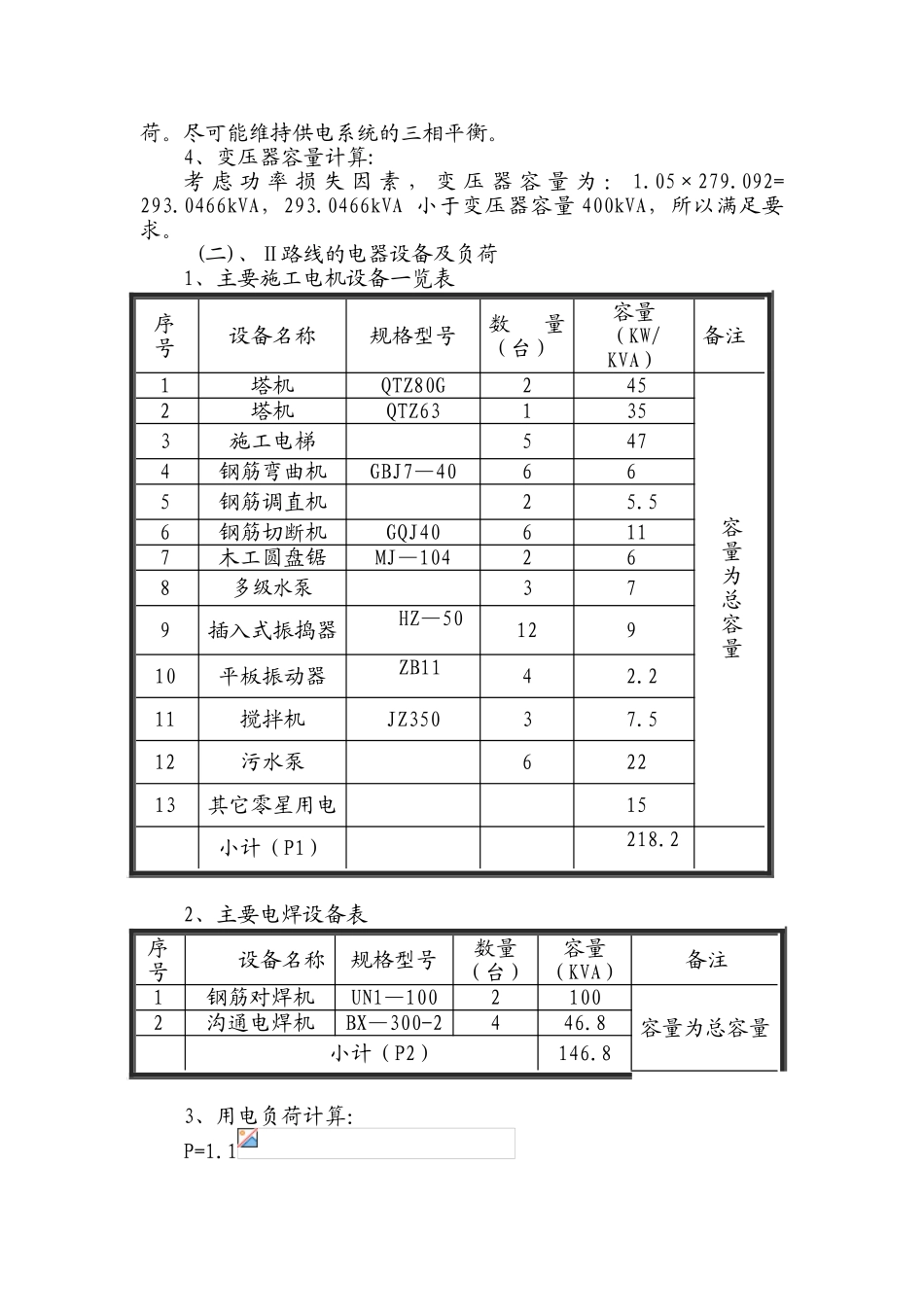 临时施工用电组织设计_第3页