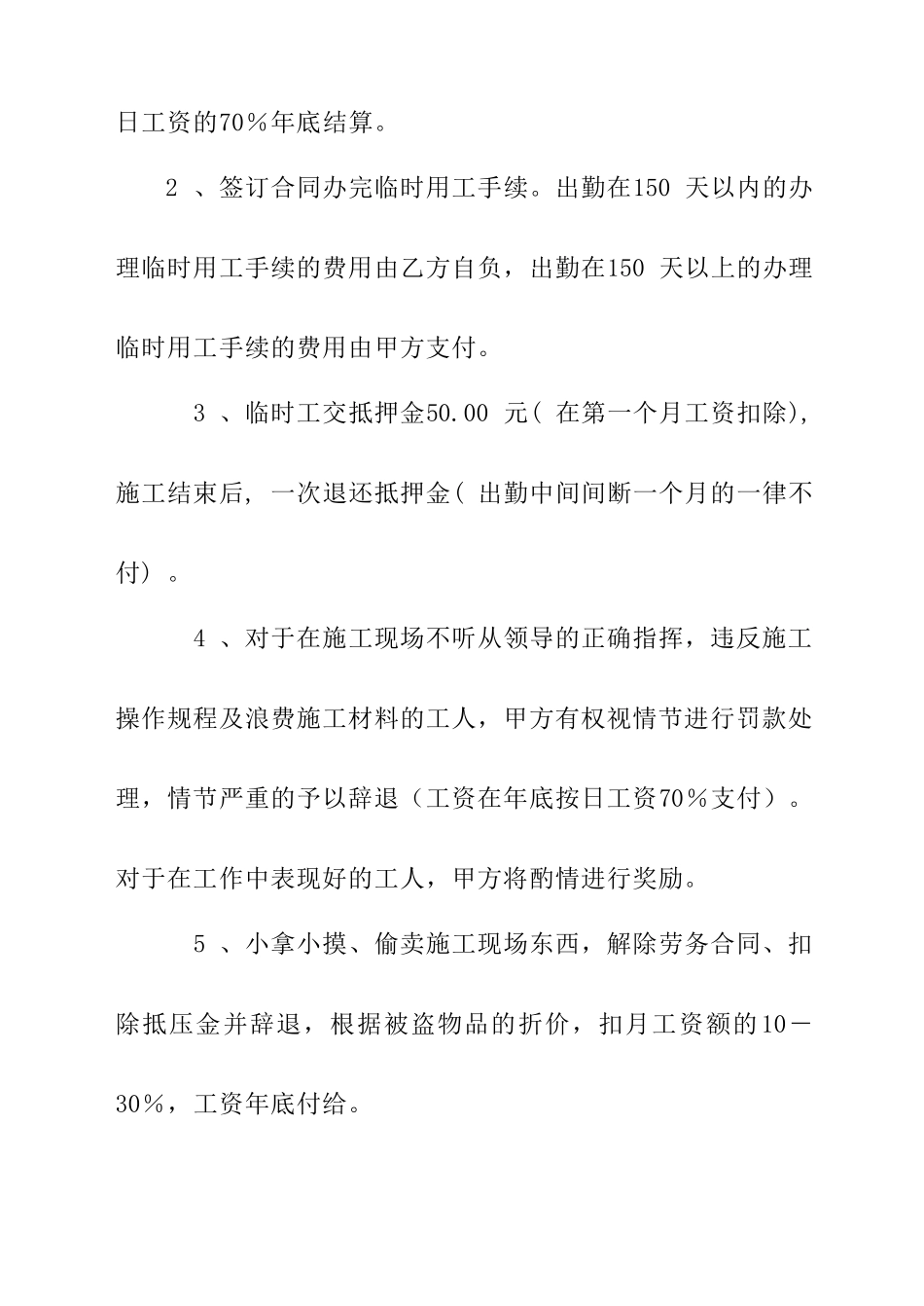 临时用工劳务合同_第2页