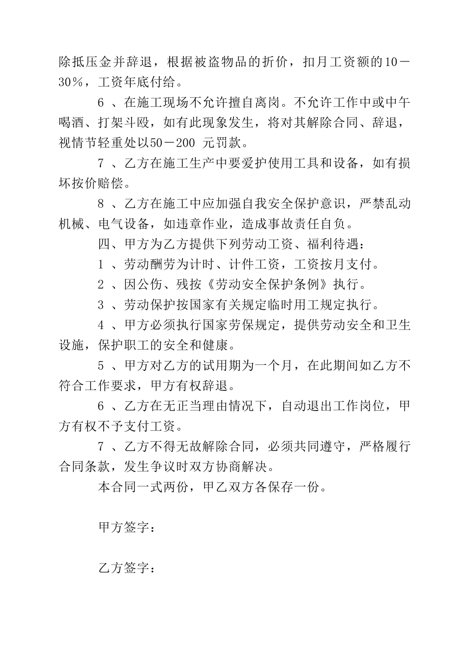 临时用工劳务合同——范本_第2页