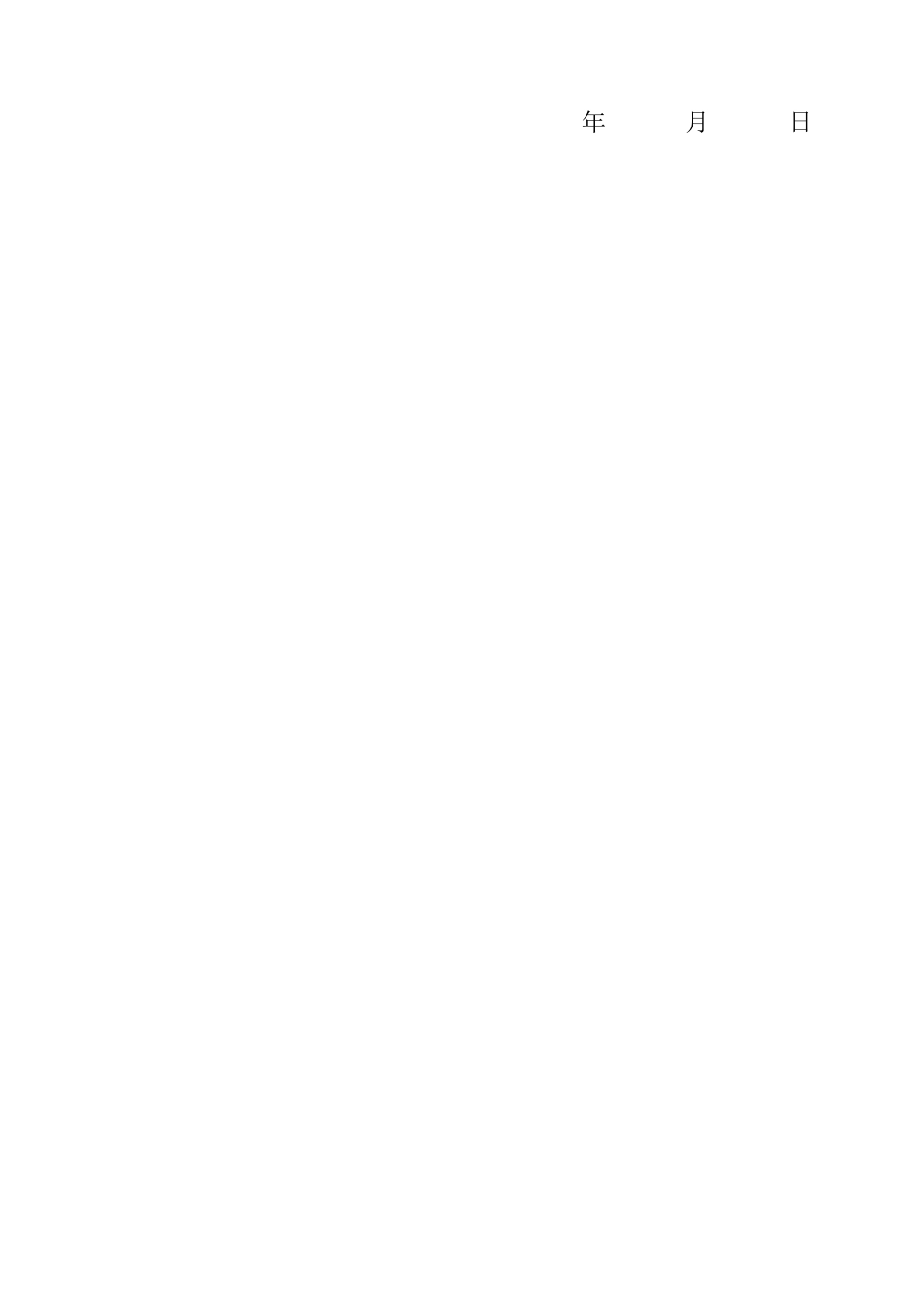 临时用工劳务合同——范本_第3页