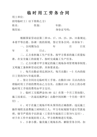 临时用工劳务合同——范本