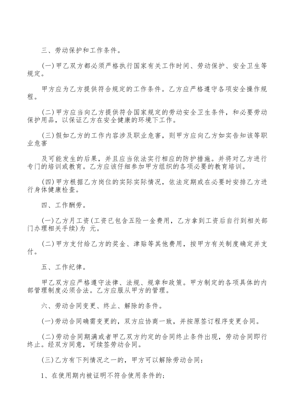 临时用工劳动合同样本_第2页