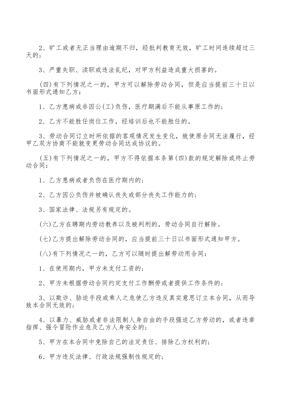 临时用工劳动合同样本_第3页