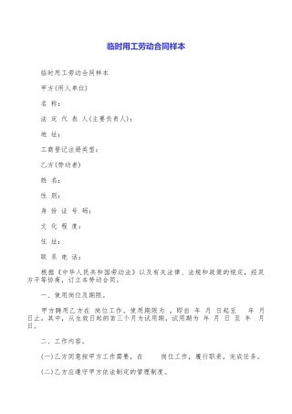 临时用工劳动合同样本