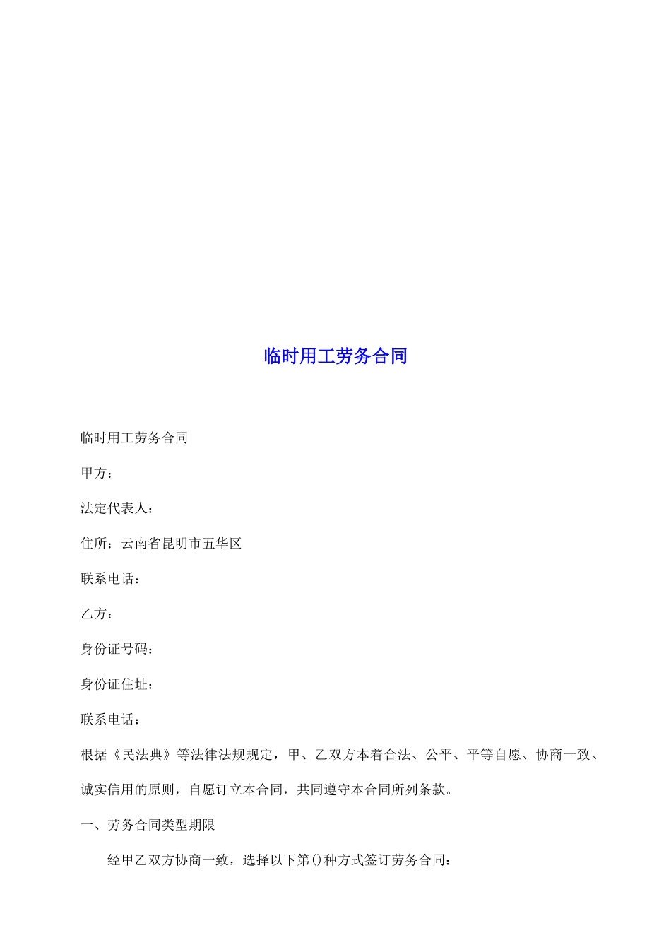 临时用工劳务合同_第2页