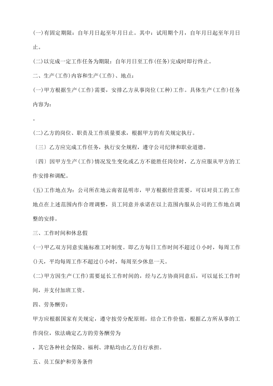 临时用工劳务合同_第3页