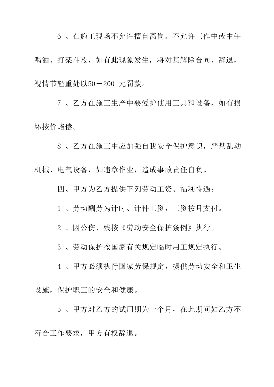 临时用工劳务合同(标准版)_第3页