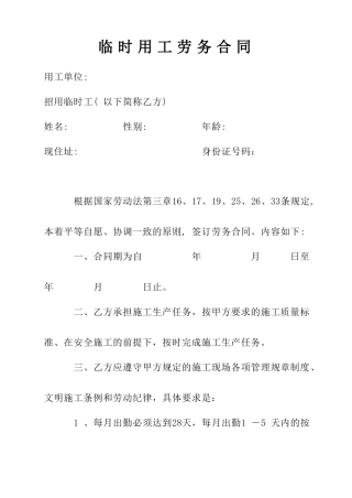 临时用工劳务合同(标准版)