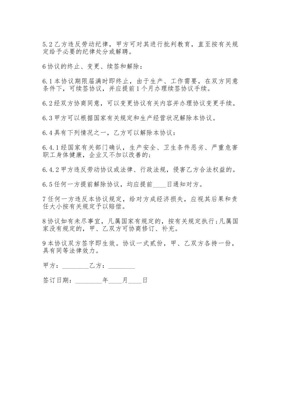 临时用工协议书通用_第2页