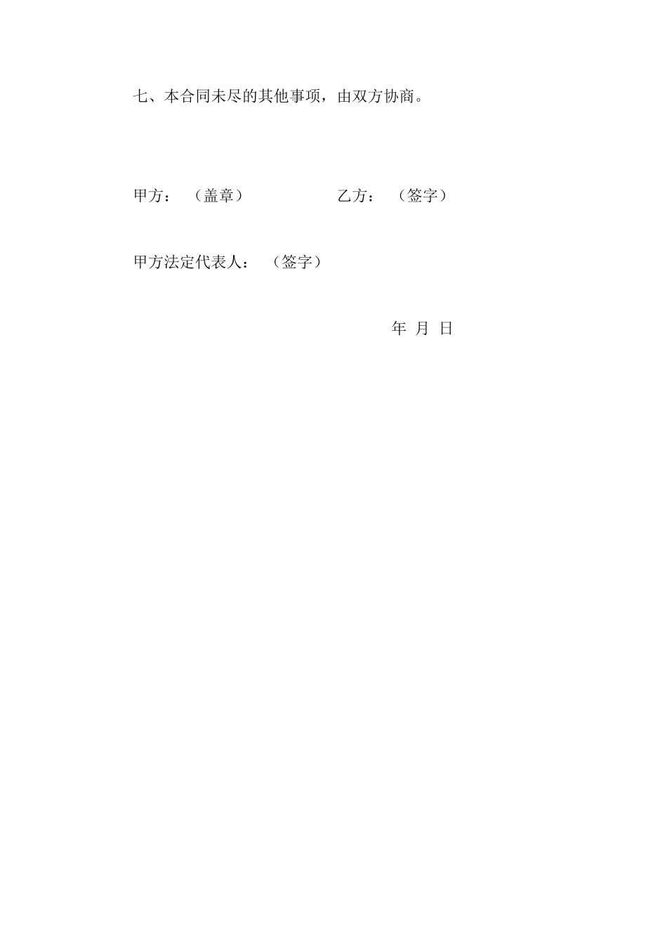 临时用工合同书(律师版)_第3页