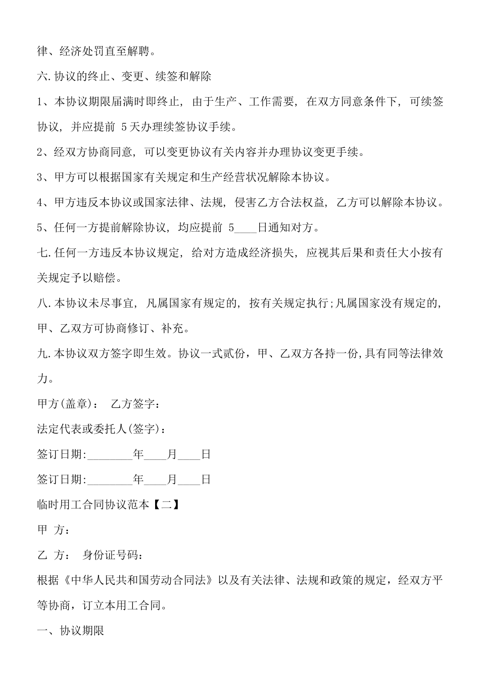 临时用工合同协议标准版_第2页