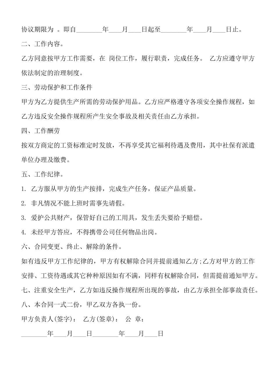 临时用工合同协议标准版_第3页