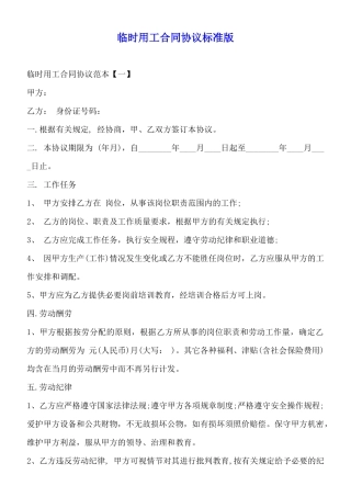 临时用工合同协议标准版