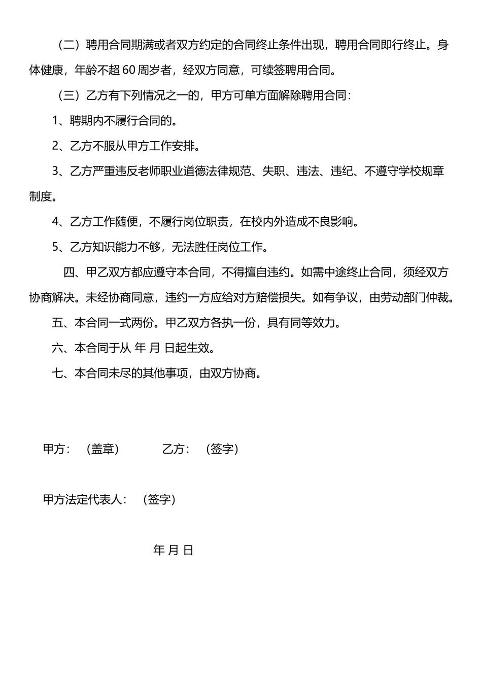 临时用工合同书_第2页