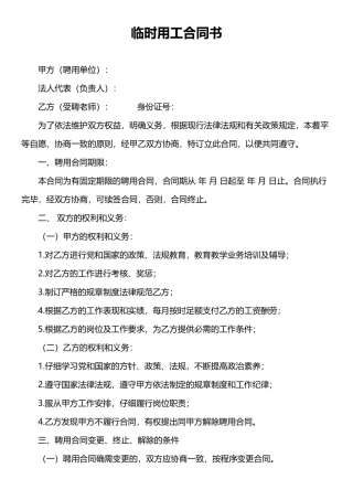 临时用工合同书