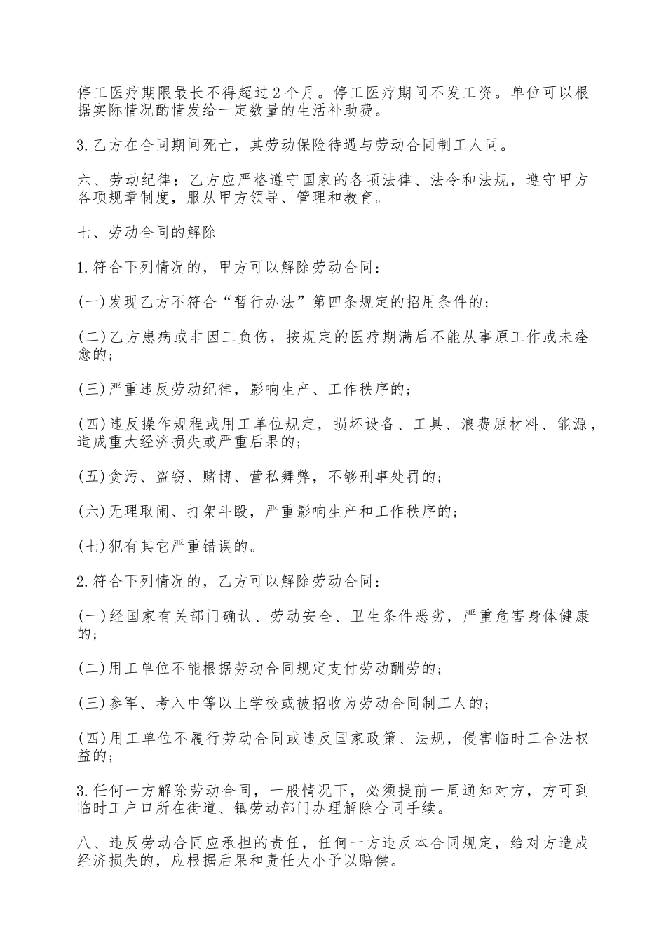 临时用工合同二——范本_第2页