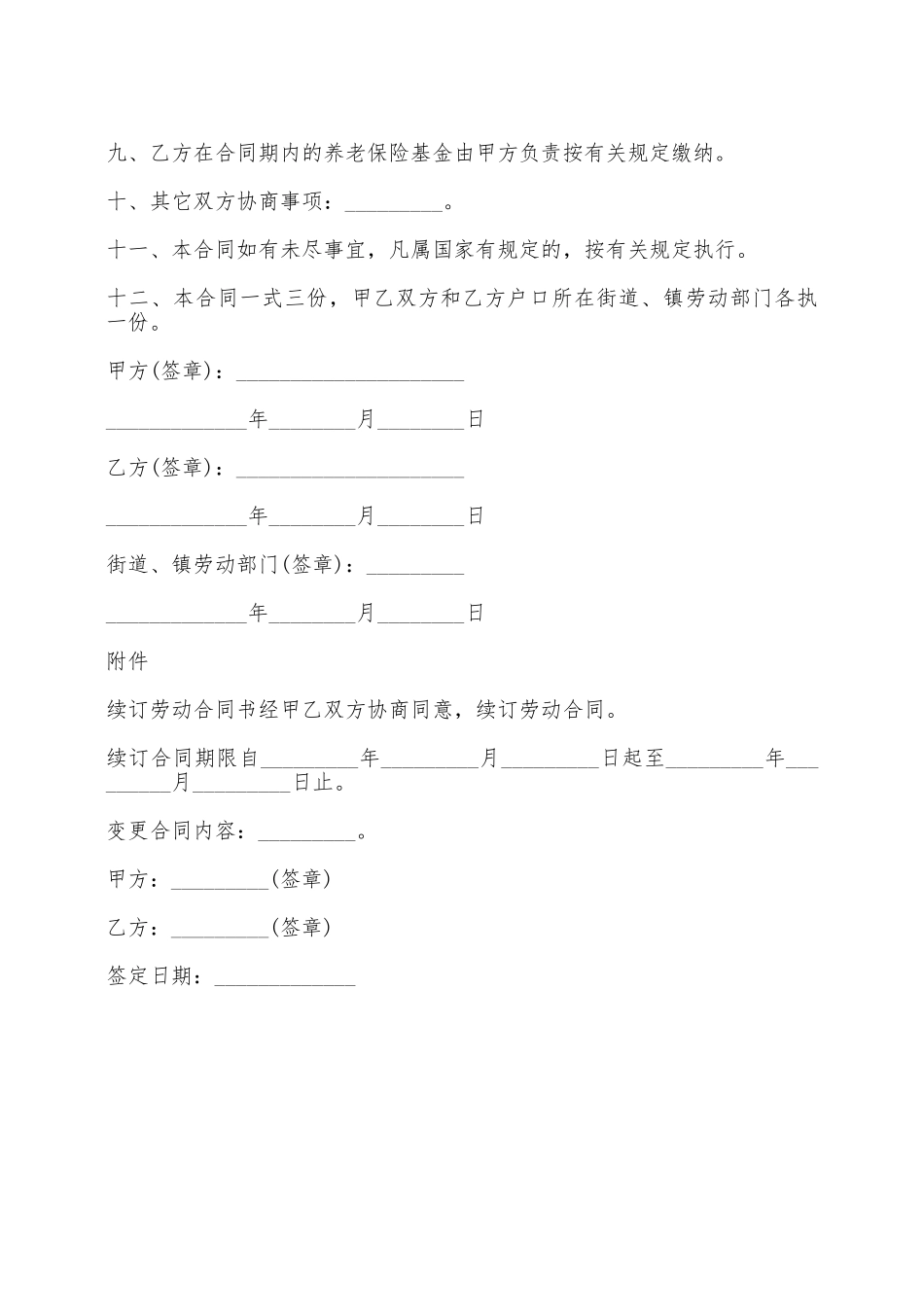 临时用工合同二——范本_第3页