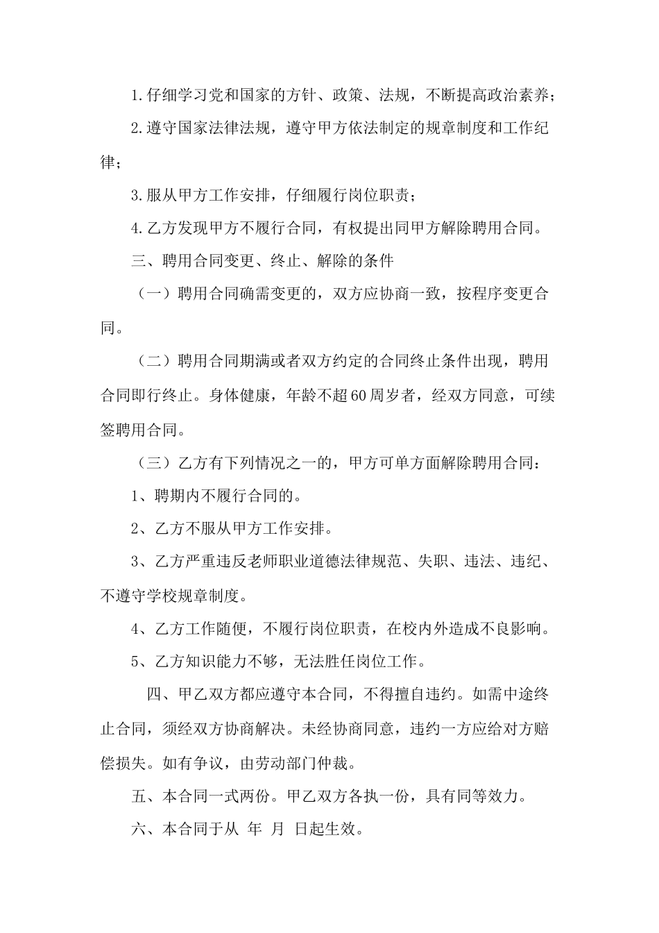 临时用工合同书(律师版).doc_第2页