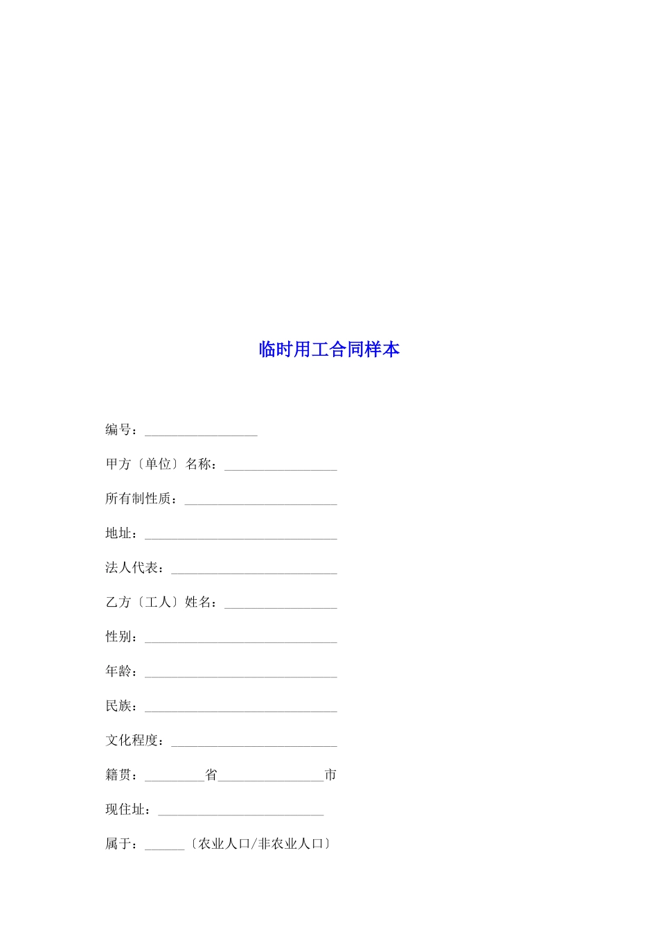 临时用工合同样本_第2页