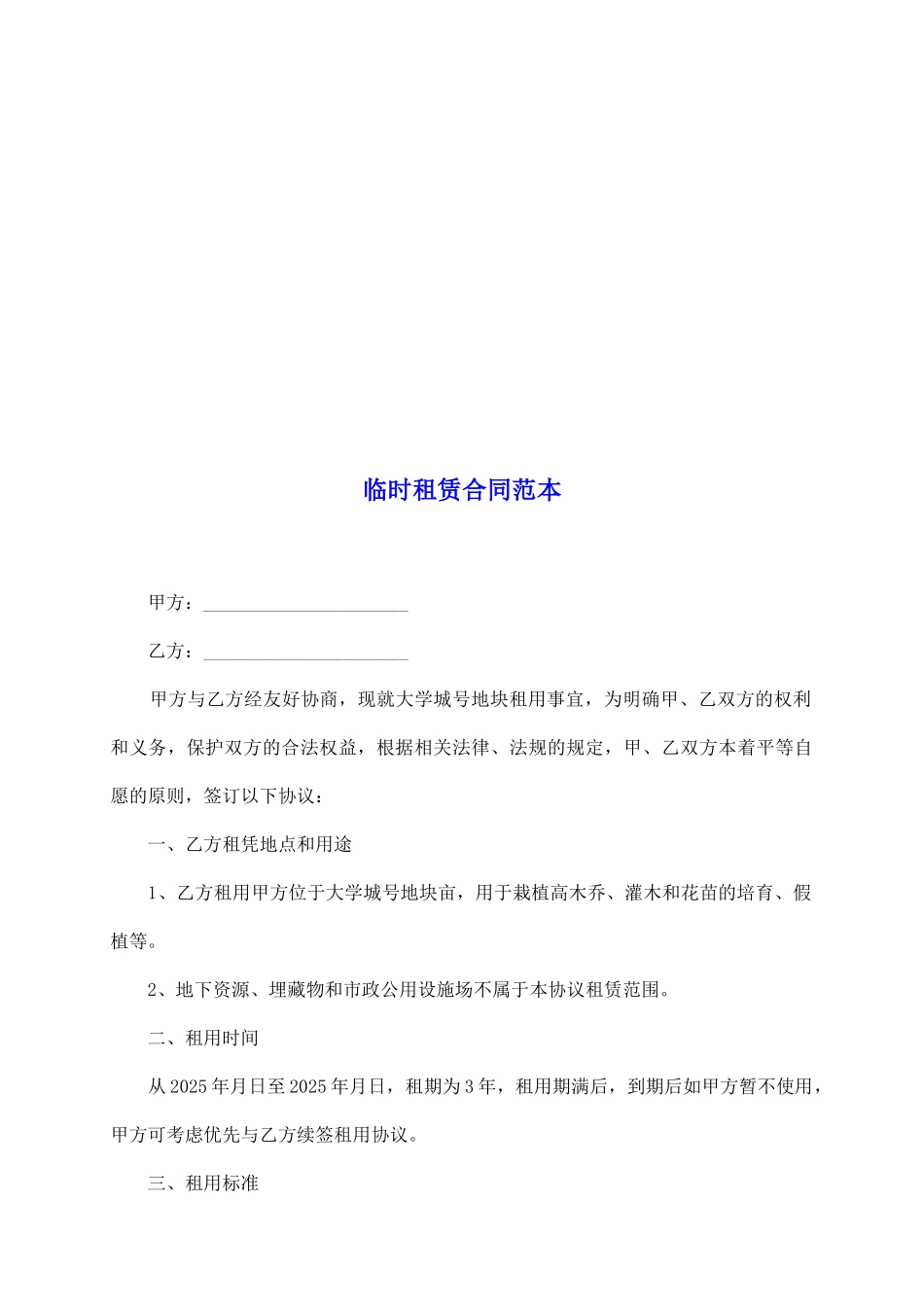 临时租赁合同范本_第2页