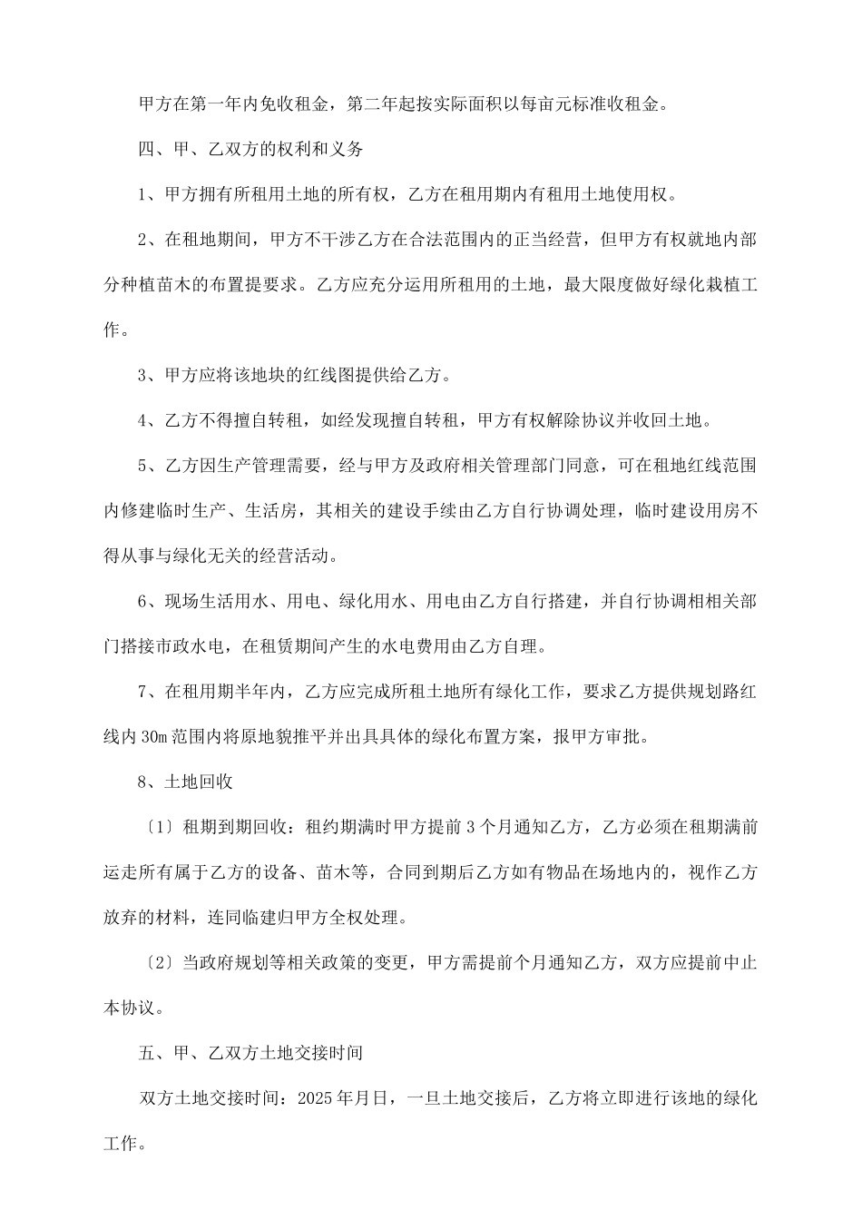 临时租赁合同范本_第3页