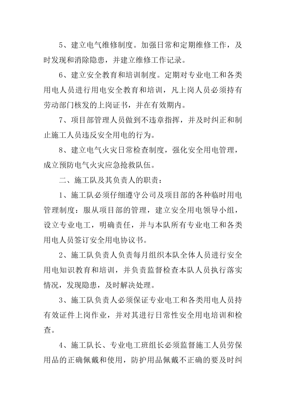 临时用电协议书_第2页