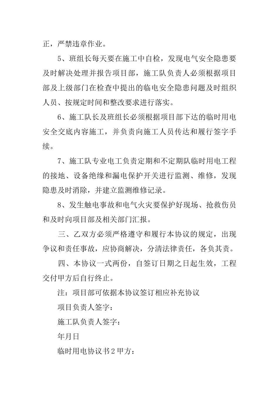 临时用电协议书_第3页