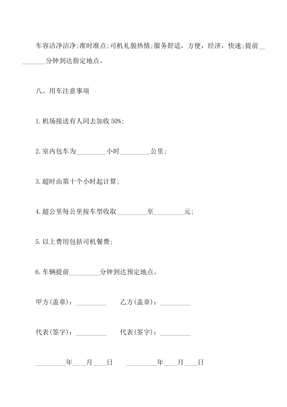 临时租车协议样书通用版_第2页