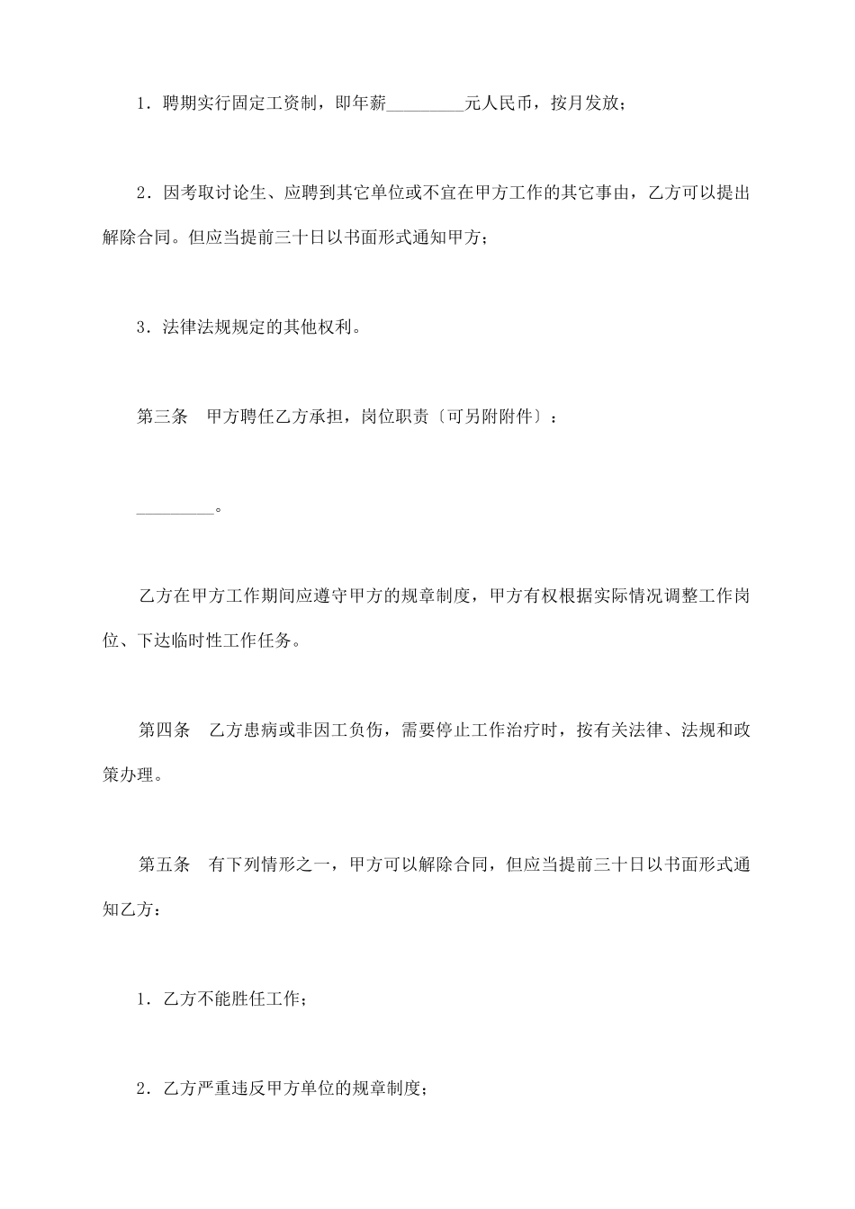 临时聘任合同新_第3页