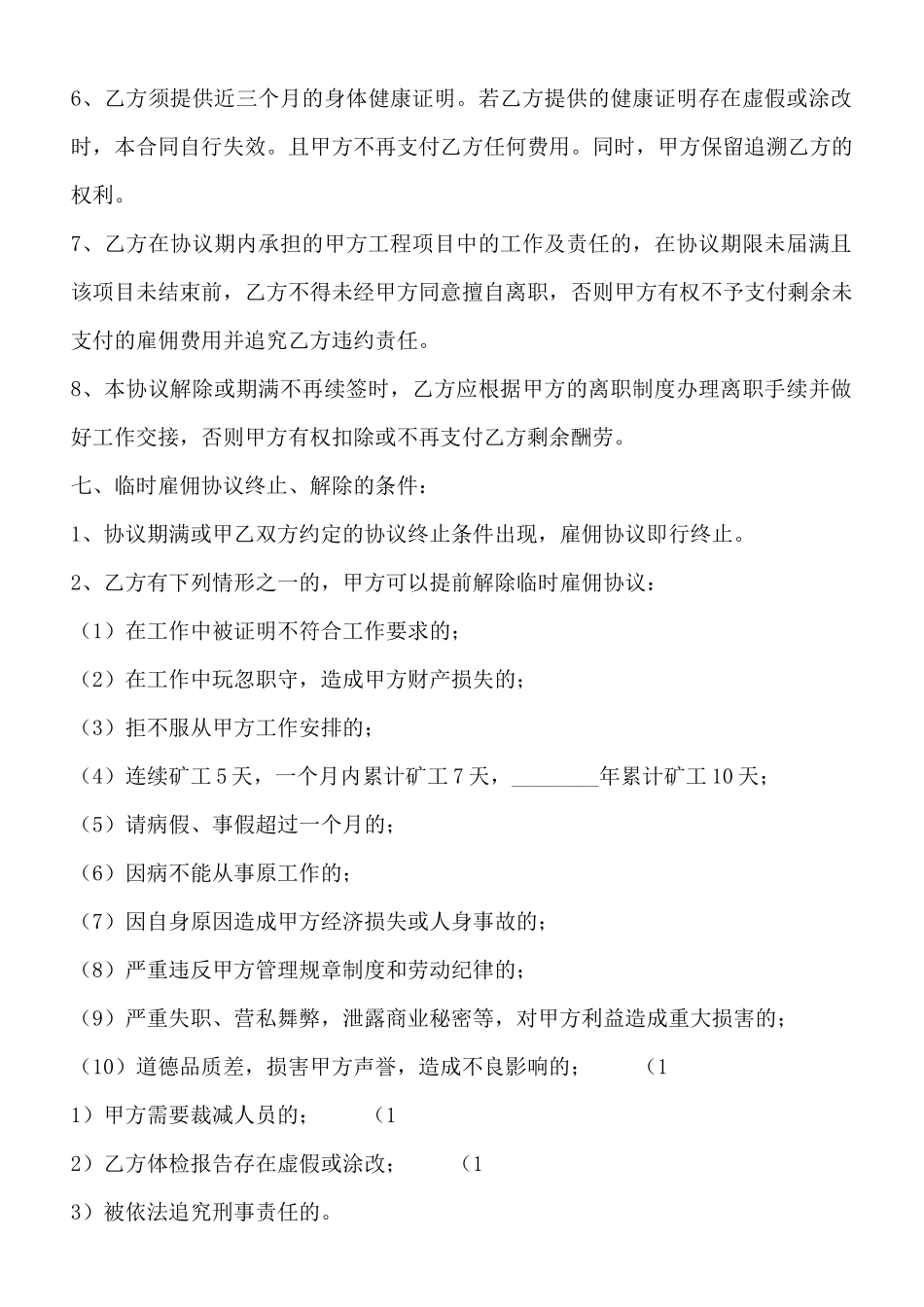 临时雇佣标准合同书_第2页